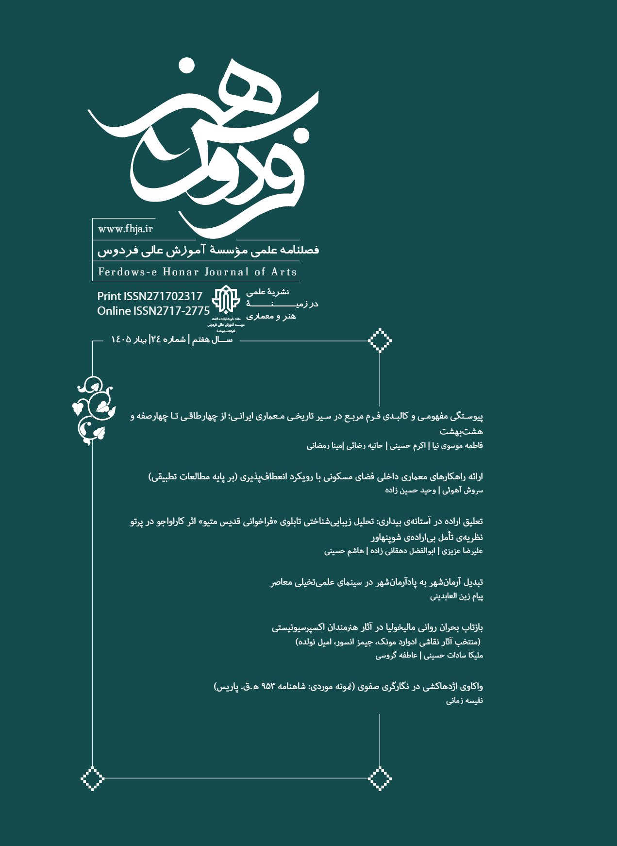 فردوس هنر