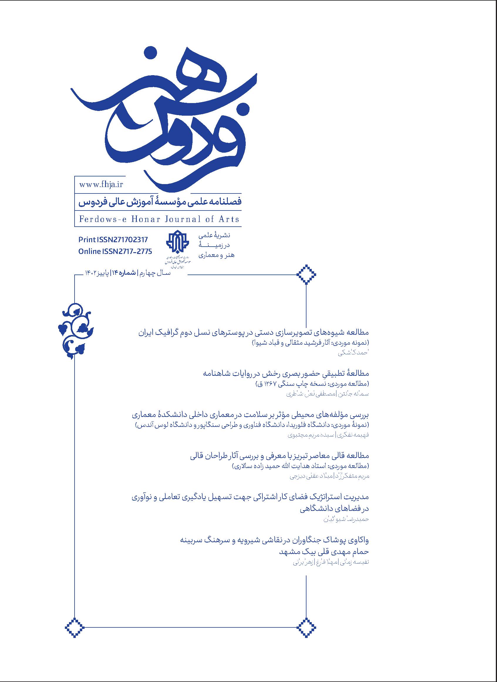 فردوس هنر